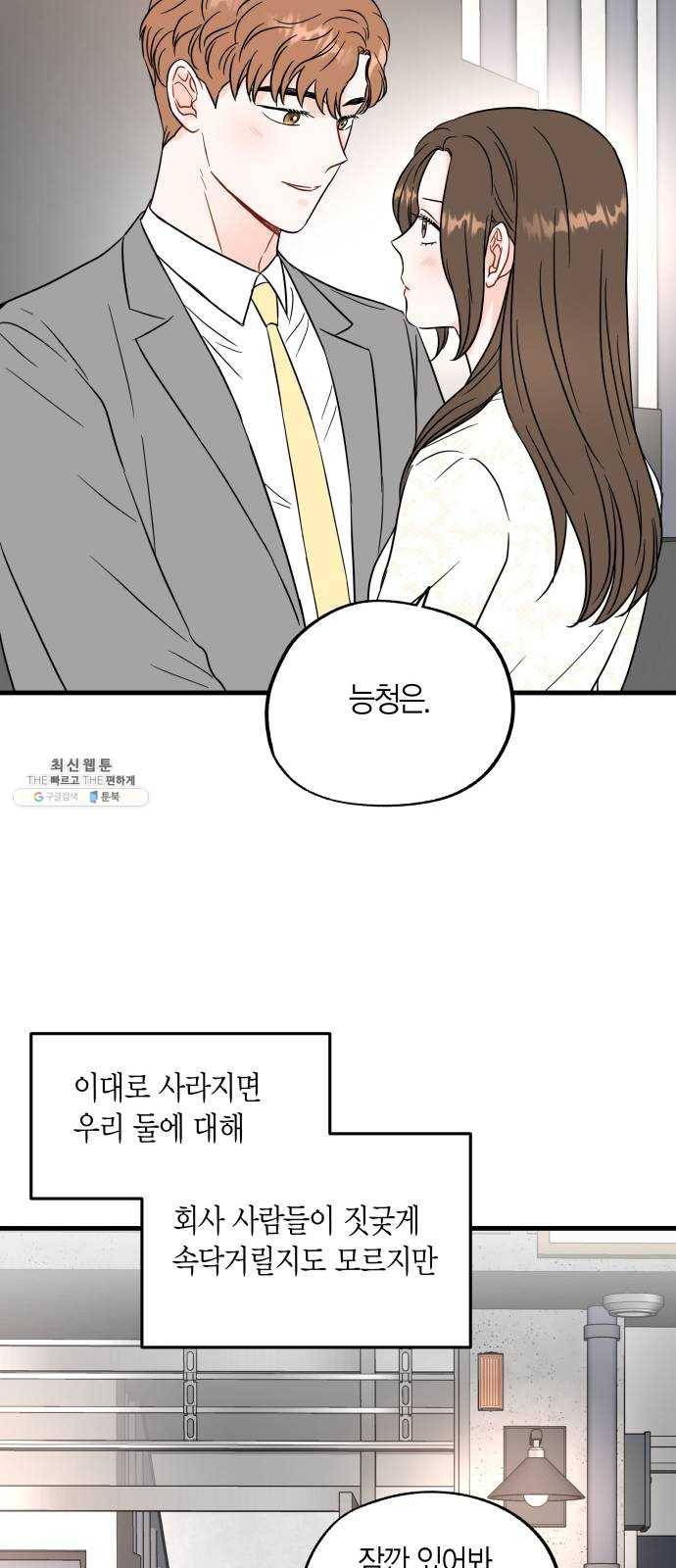 인터셉트 48화 8