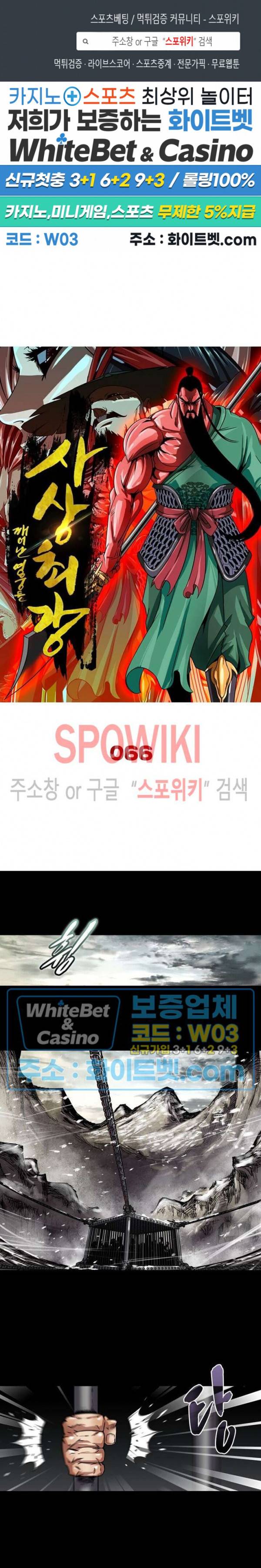 사상최강:깨어난 영웅들 66화 1