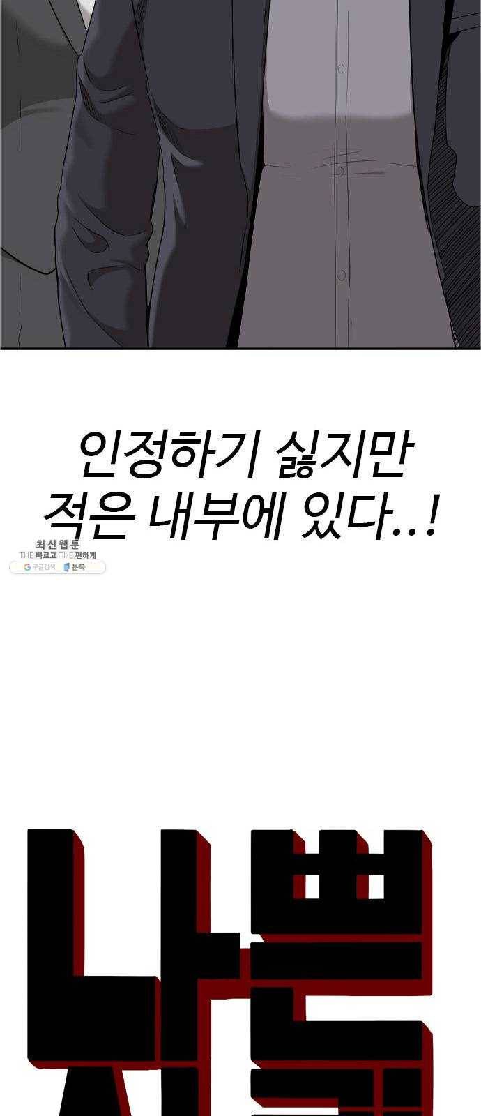 나쁜사람 40화 3