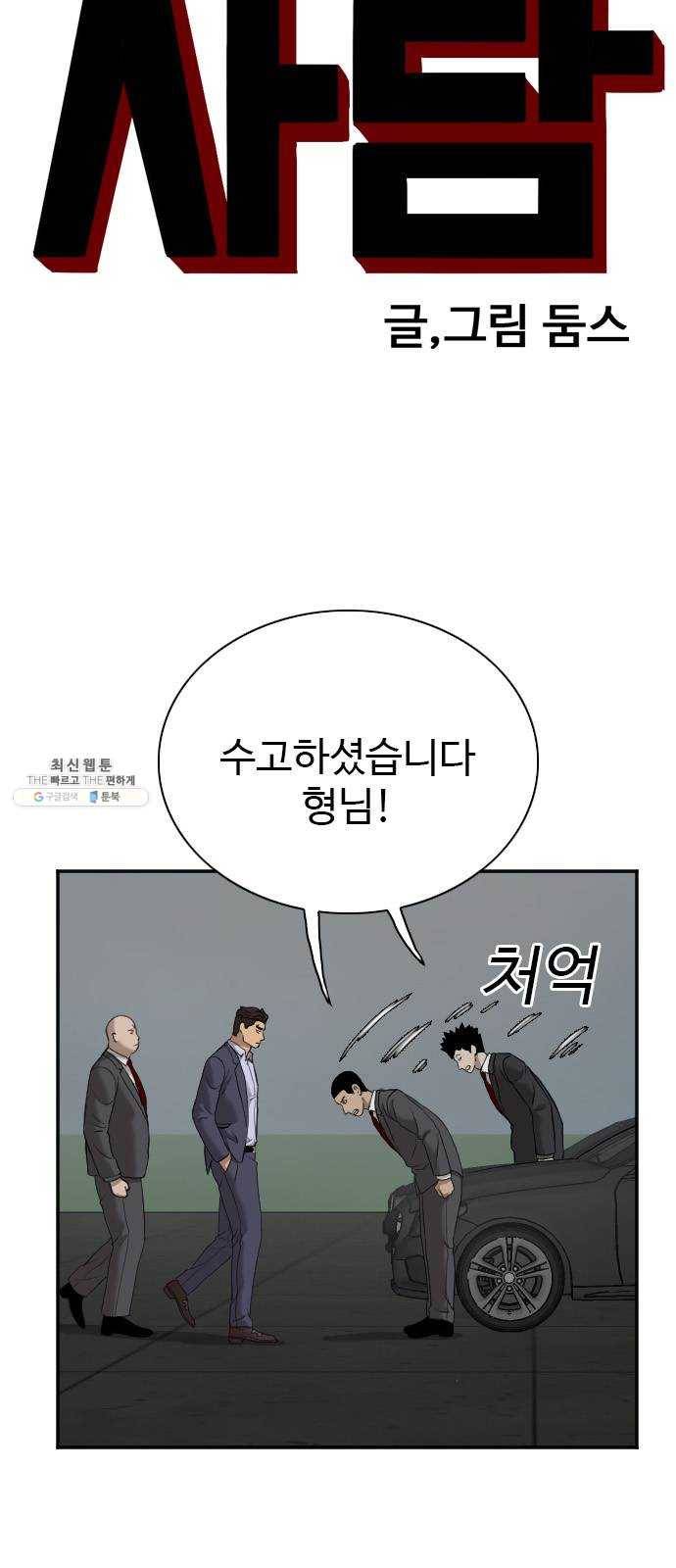 나쁜사람 40화 4
