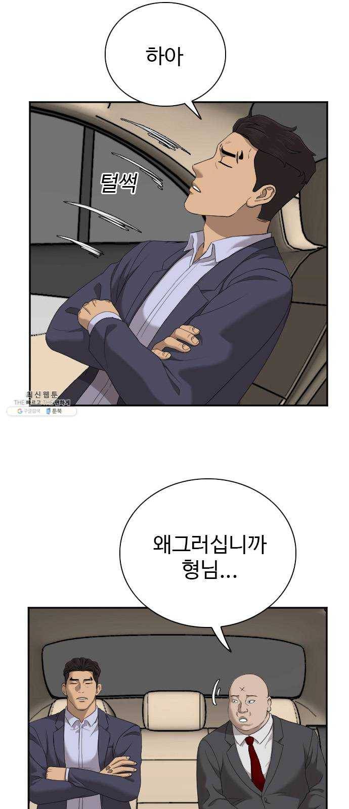 나쁜사람 40화 8