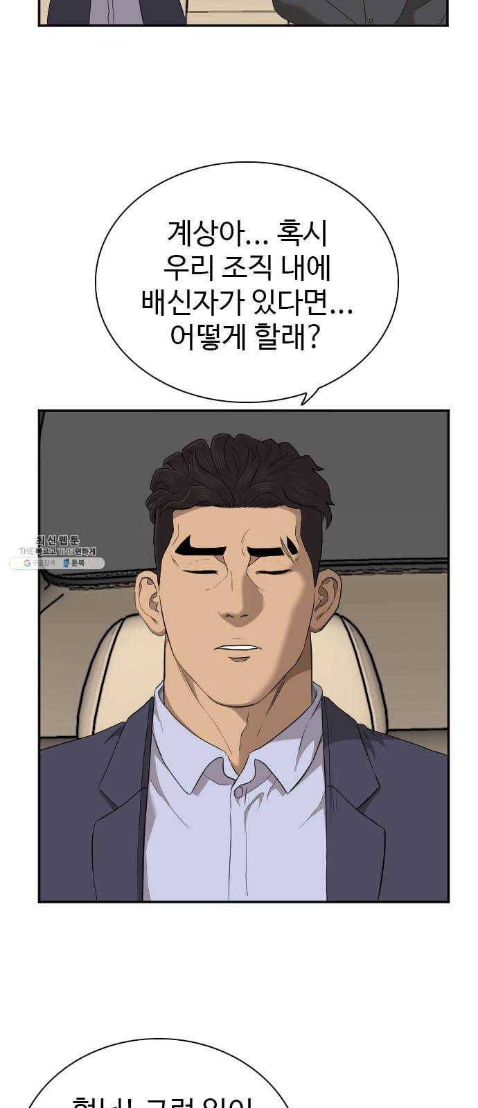 나쁜사람 40화 9