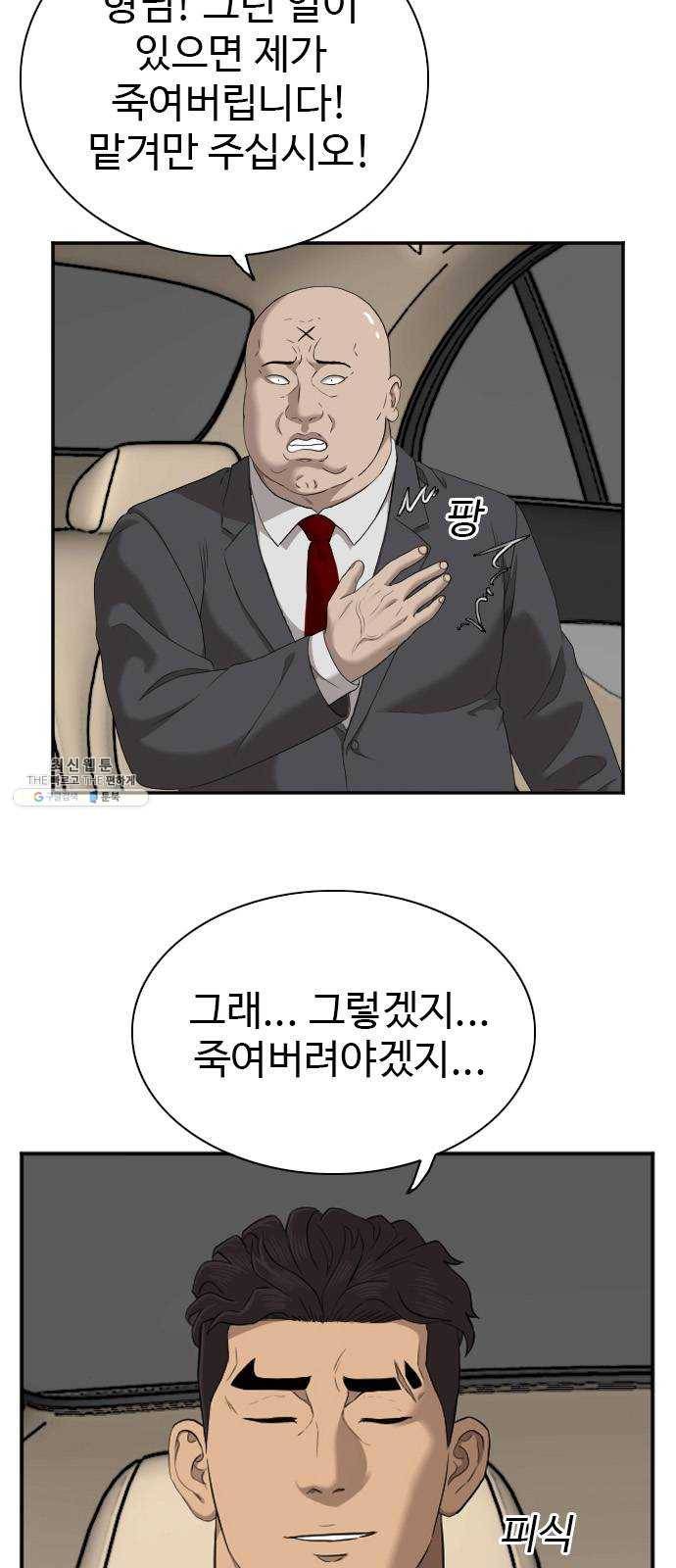나쁜사람 40화 10