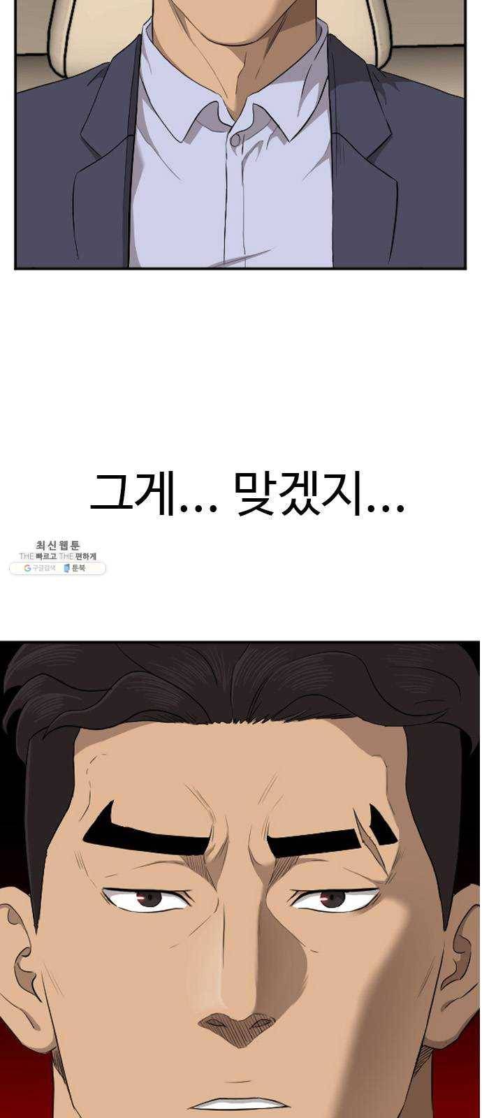 나쁜사람 40화 11