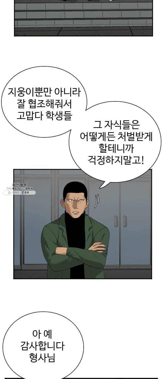나쁜사람 40화 14