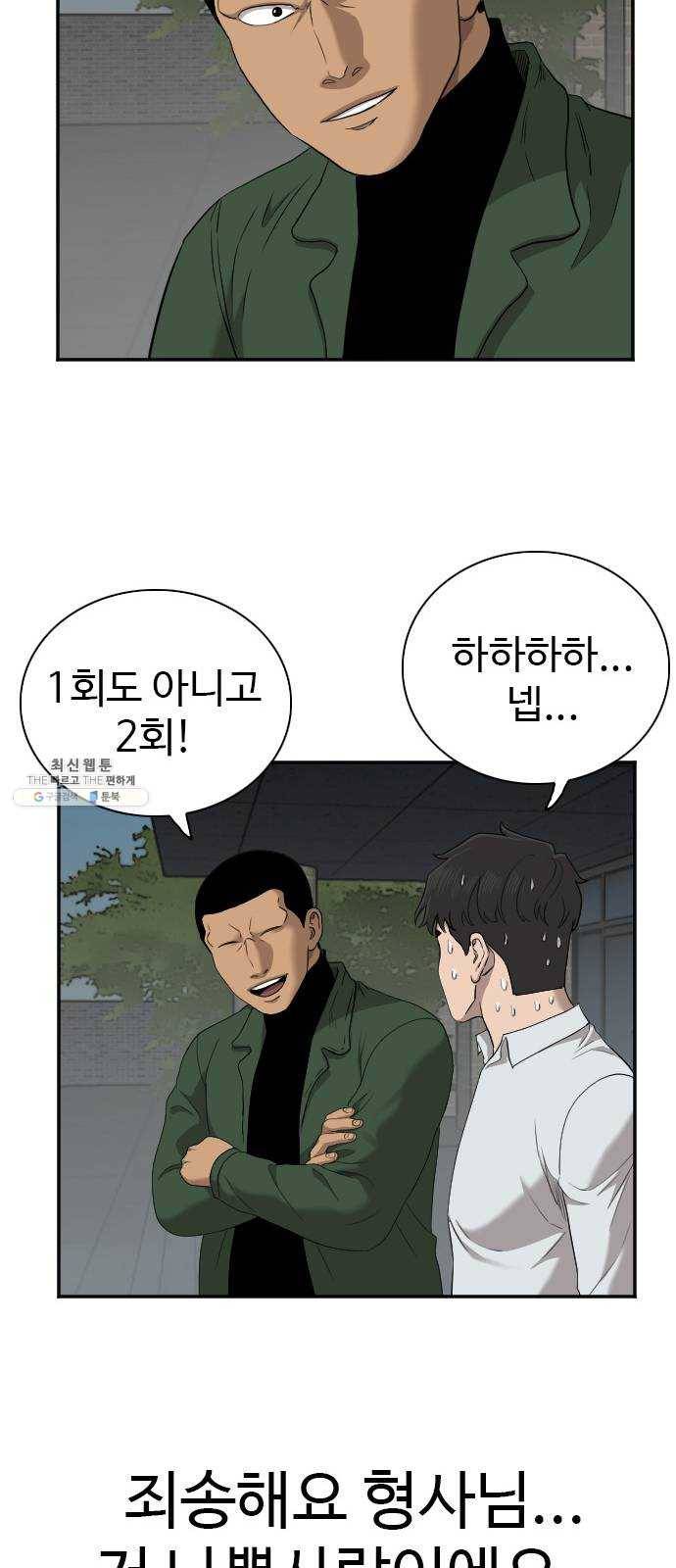 나쁜사람 40화 17