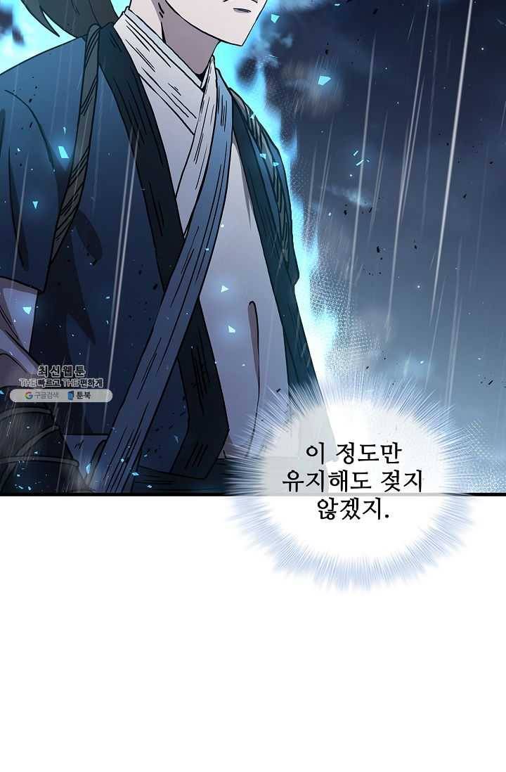 신수제일검 41화 4