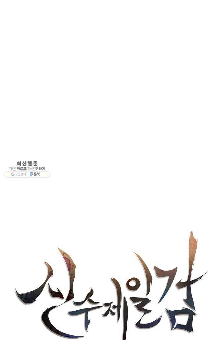 신수제일검 41화 14