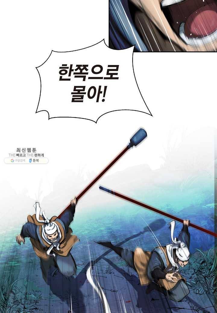 낭선기환담 23화 3