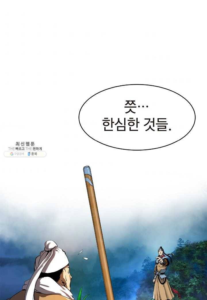 낭선기환담 23화 11