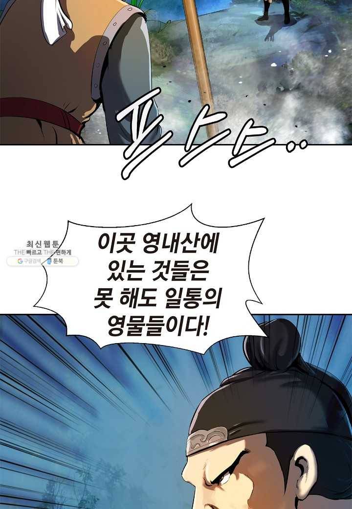 낭선기환담 23화 12