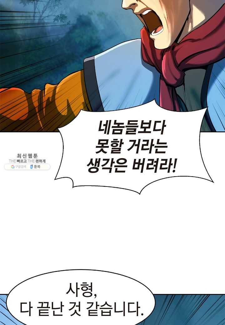 낭선기환담 23화 13