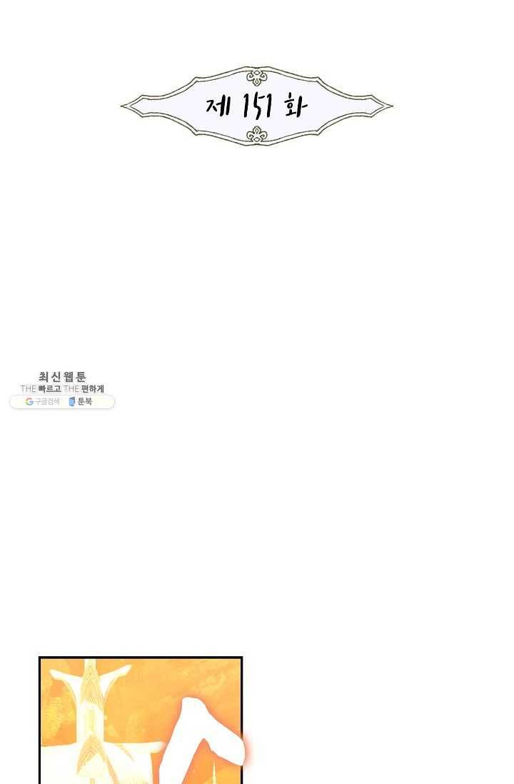사신 영웅전: 바보 마법사 영웅이 되다 151화 2