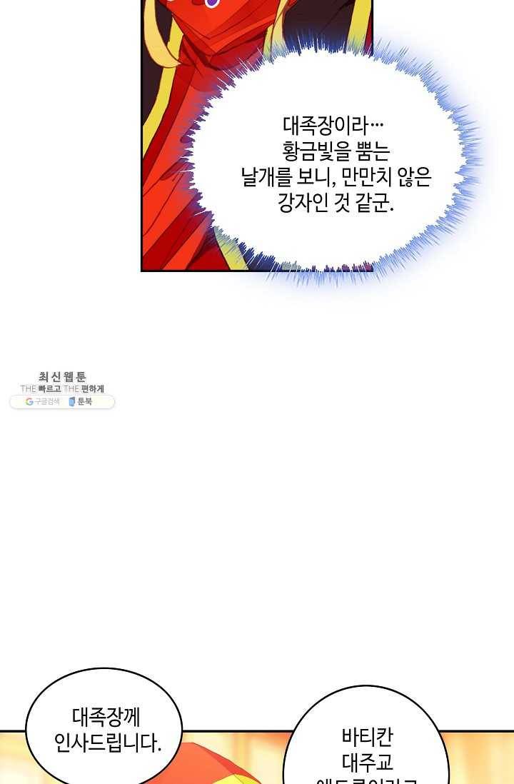사신 영웅전: 바보 마법사 영웅이 되다 151화 9