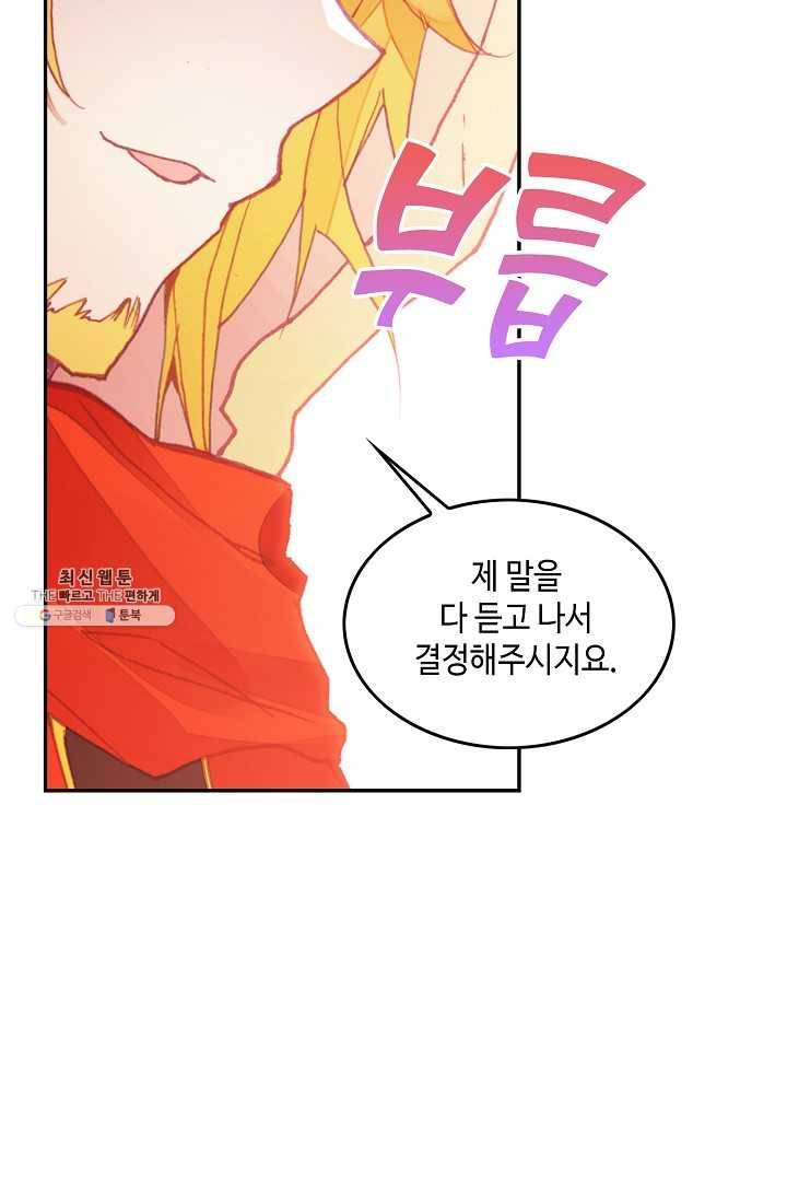 사신 영웅전: 바보 마법사 영웅이 되다 151화 13