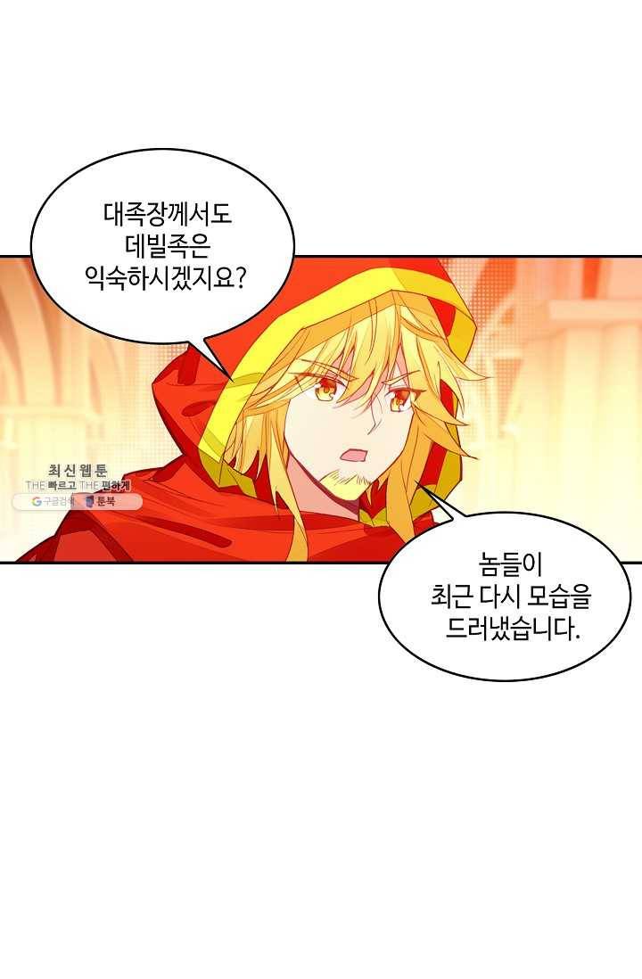 사신 영웅전: 바보 마법사 영웅이 되다 151화 15