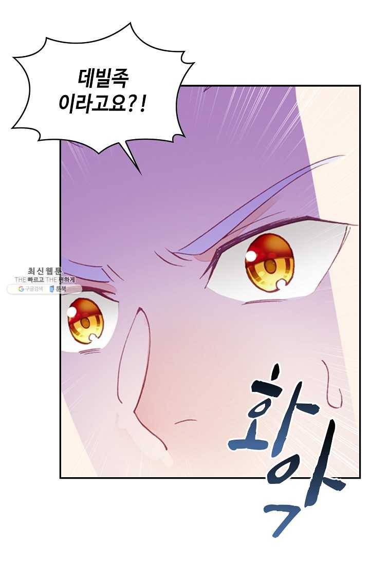 사신 영웅전: 바보 마법사 영웅이 되다 151화 16