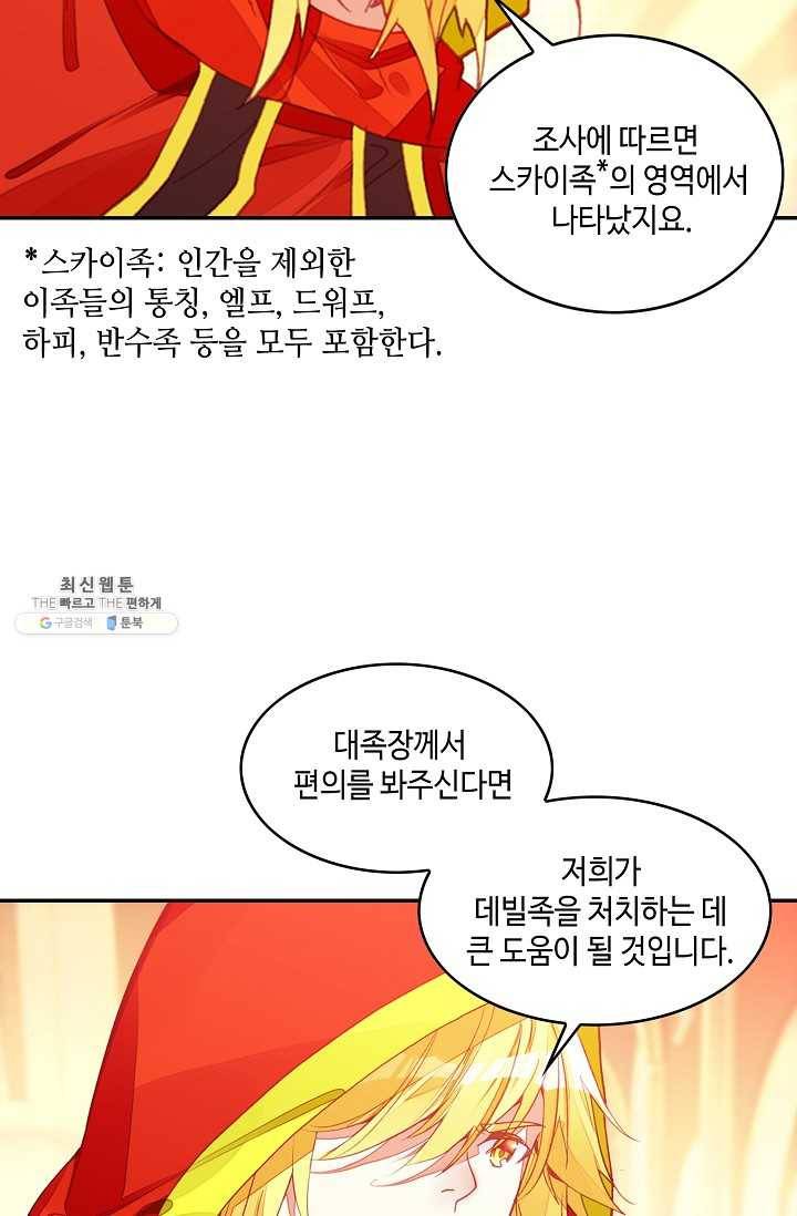 사신 영웅전: 바보 마법사 영웅이 되다 151화 18