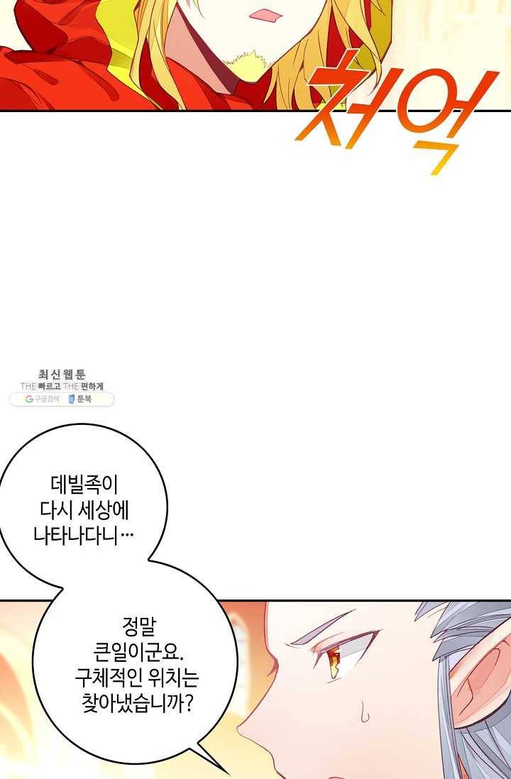 사신 영웅전: 바보 마법사 영웅이 되다 151화 19