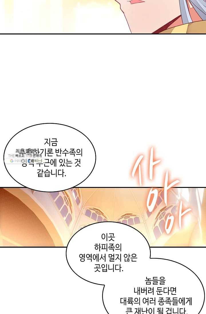 사신 영웅전: 바보 마법사 영웅이 되다 151화 20