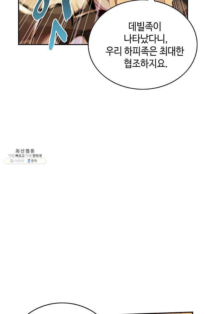 사신 영웅전: 바보 마법사 영웅이 되다 151화 23