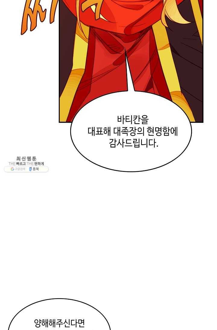 사신 영웅전: 바보 마법사 영웅이 되다 151화 25