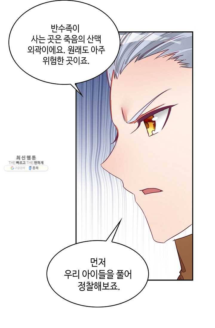 사신 영웅전: 바보 마법사 영웅이 되다 151화 27