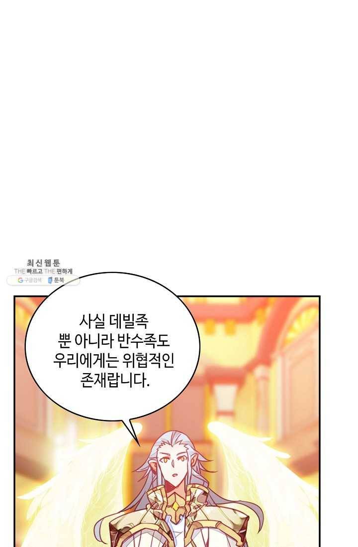 사신 영웅전: 바보 마법사 영웅이 되다 151화 28