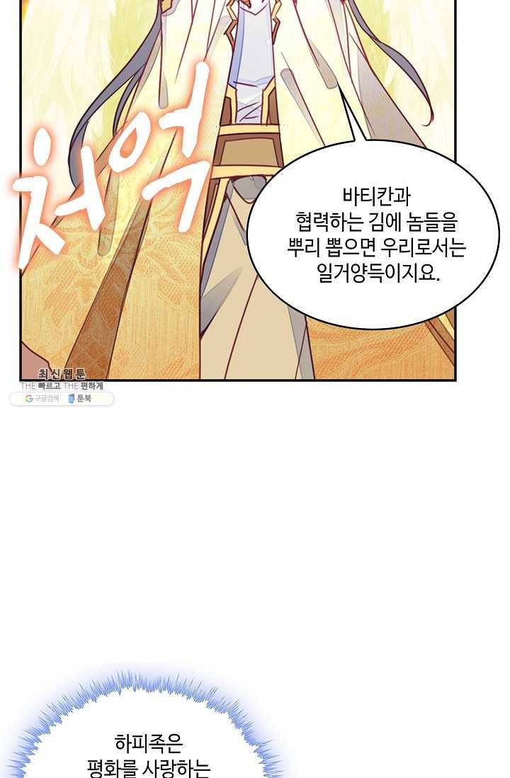 사신 영웅전: 바보 마법사 영웅이 되다 151화 29