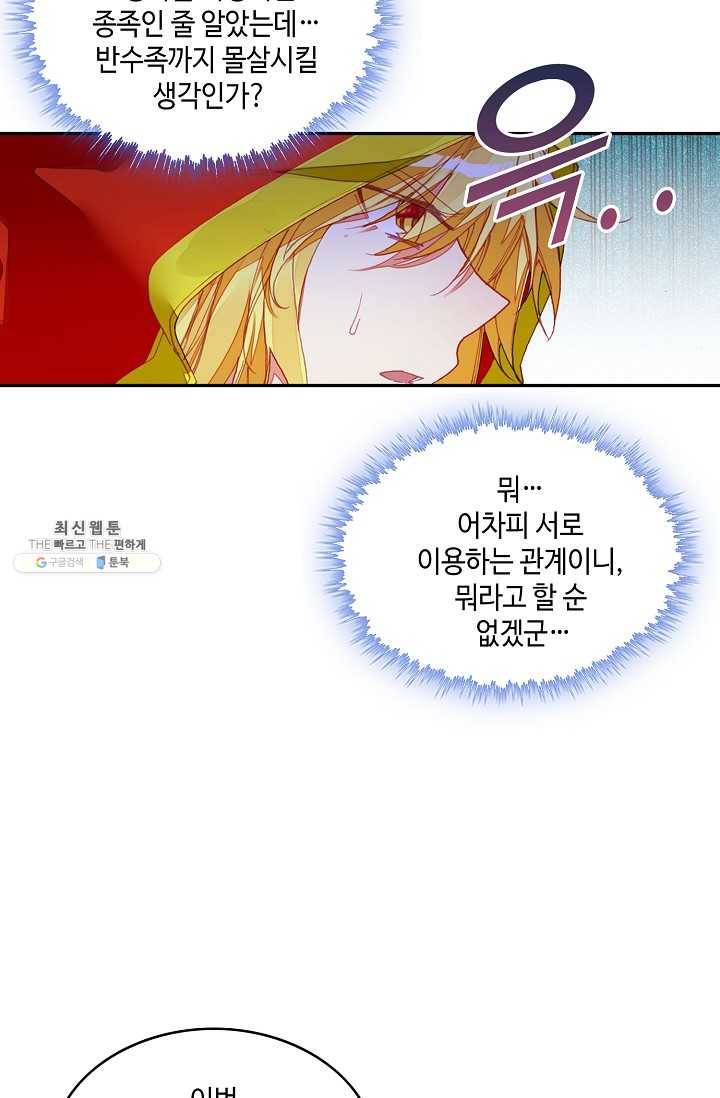 사신 영웅전: 바보 마법사 영웅이 되다 151화 30