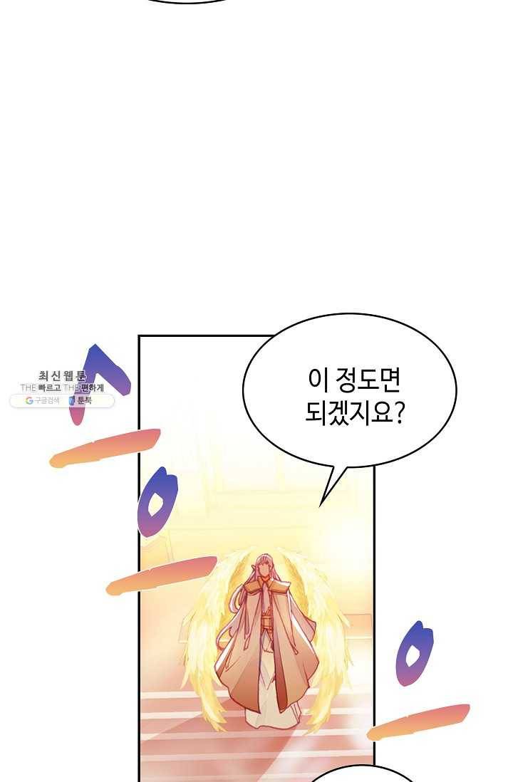 사신 영웅전: 바보 마법사 영웅이 되다 151화 32