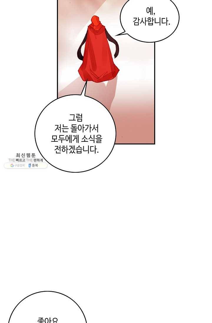 사신 영웅전: 바보 마법사 영웅이 되다 151화 33
