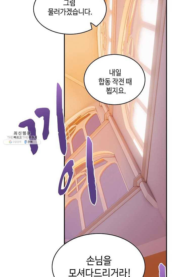 사신 영웅전: 바보 마법사 영웅이 되다 151화 35