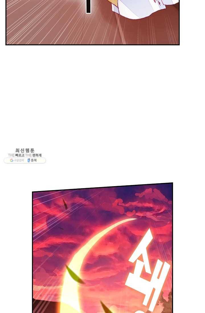 사신 영웅전: 바보 마법사 영웅이 되다 151화 45