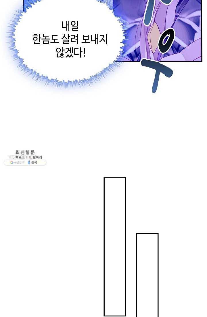 사신 영웅전: 바보 마법사 영웅이 되다 151화 48