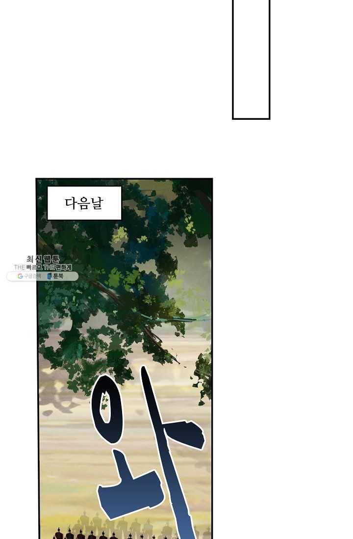 사신 영웅전: 바보 마법사 영웅이 되다 151화 49