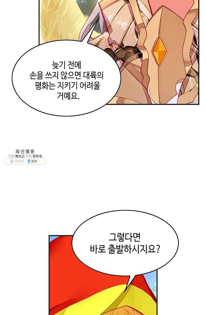 사신 영웅전: 바보 마법사 영웅이 되다 151화 53
