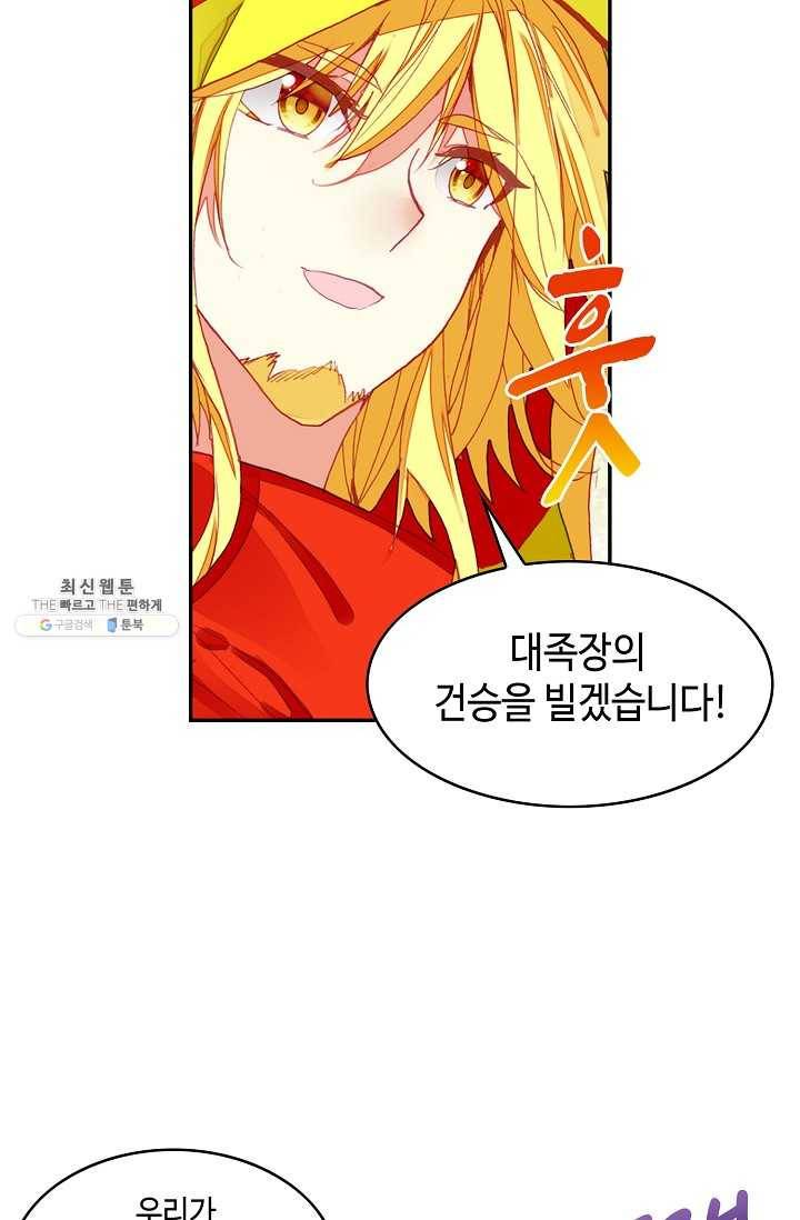 사신 영웅전: 바보 마법사 영웅이 되다 151화 54