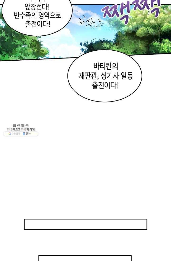 사신 영웅전: 바보 마법사 영웅이 되다 151화 55