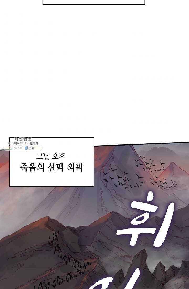 사신 영웅전: 바보 마법사 영웅이 되다 151화 56