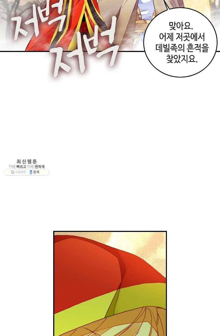사신 영웅전: 바보 마법사 영웅이 되다 151화 60