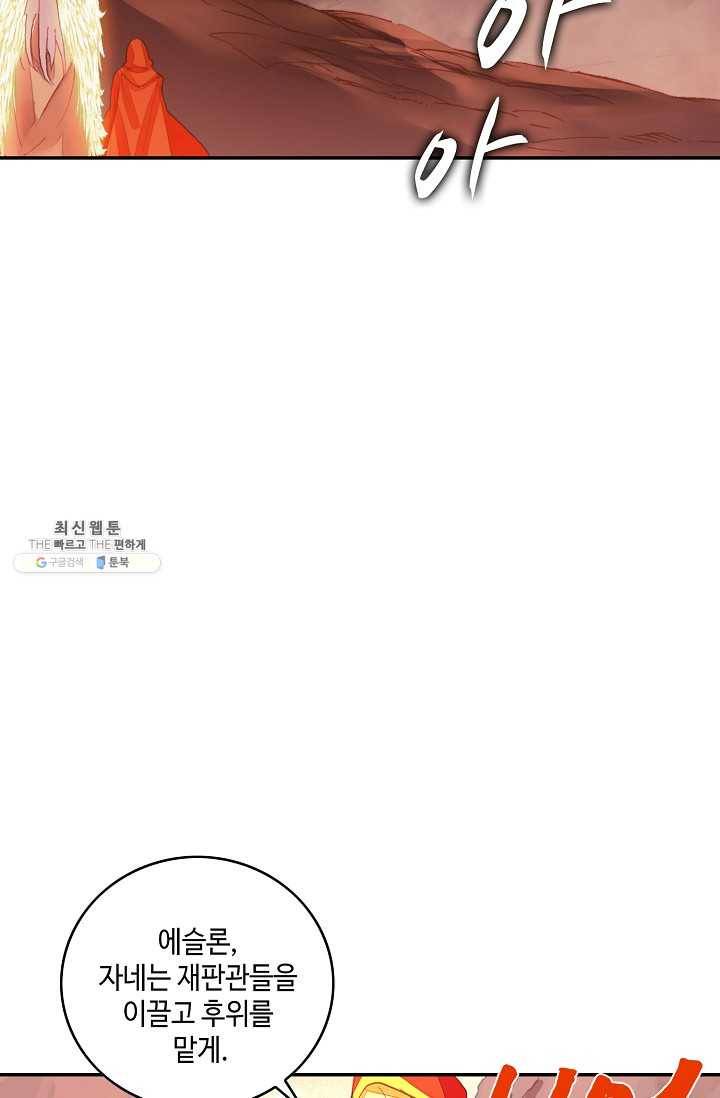 사신 영웅전: 바보 마법사 영웅이 되다 151화 63