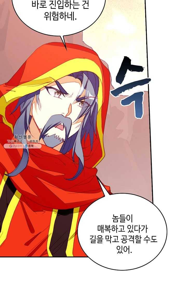 사신 영웅전: 바보 마법사 영웅이 되다 151화 65