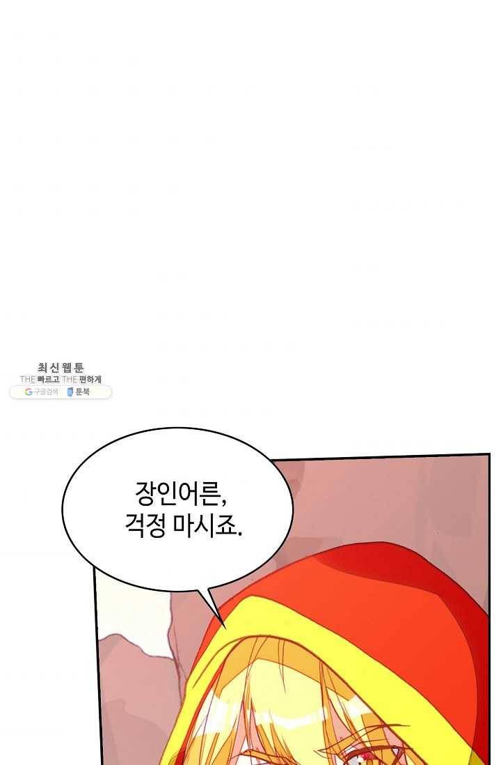 사신 영웅전: 바보 마법사 영웅이 되다 151화 66