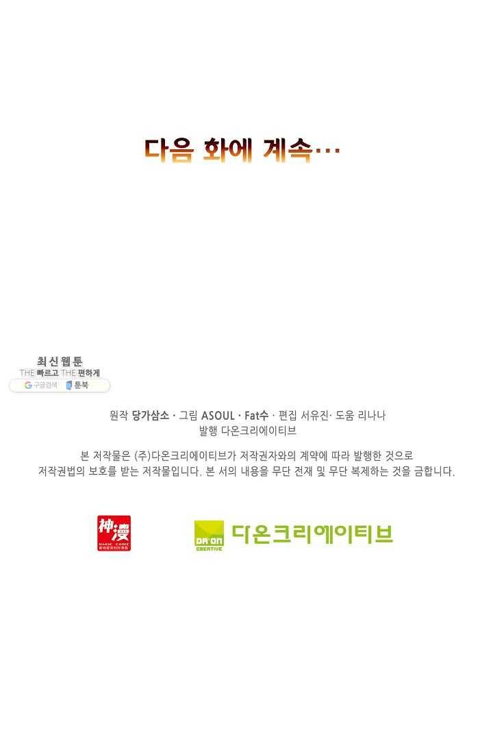 사신 영웅전: 바보 마법사 영웅이 되다 151화 69