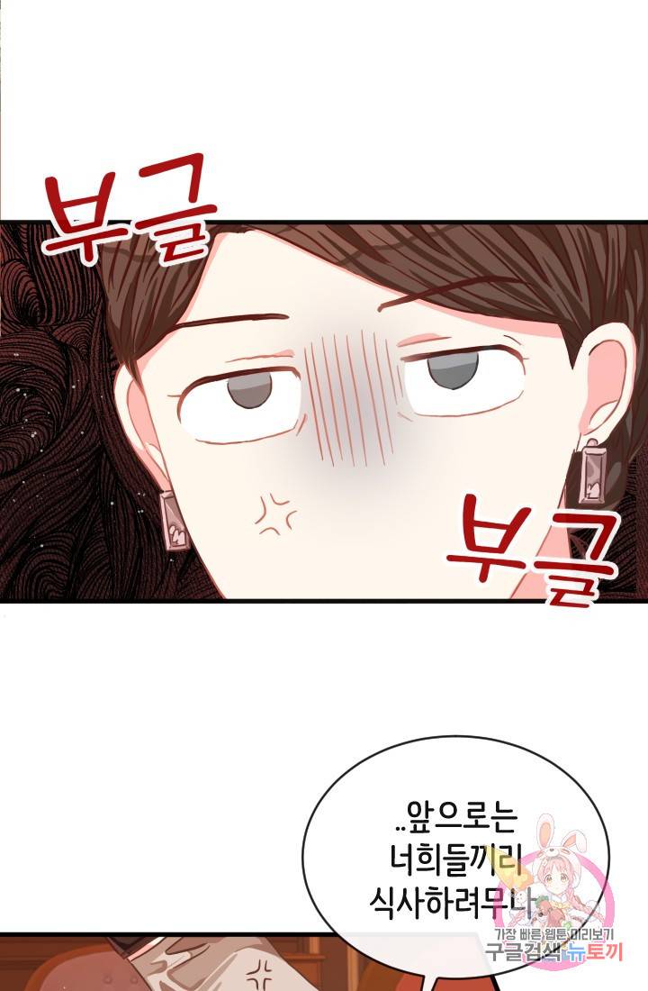 120일의 계약결혼 15화 3