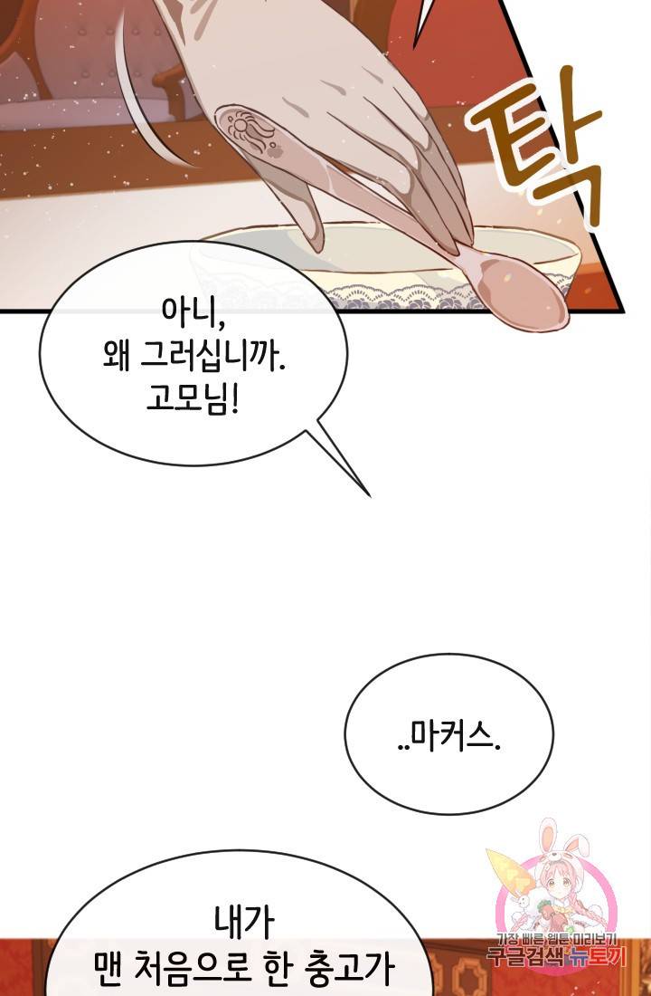 120일의 계약결혼 15화 4