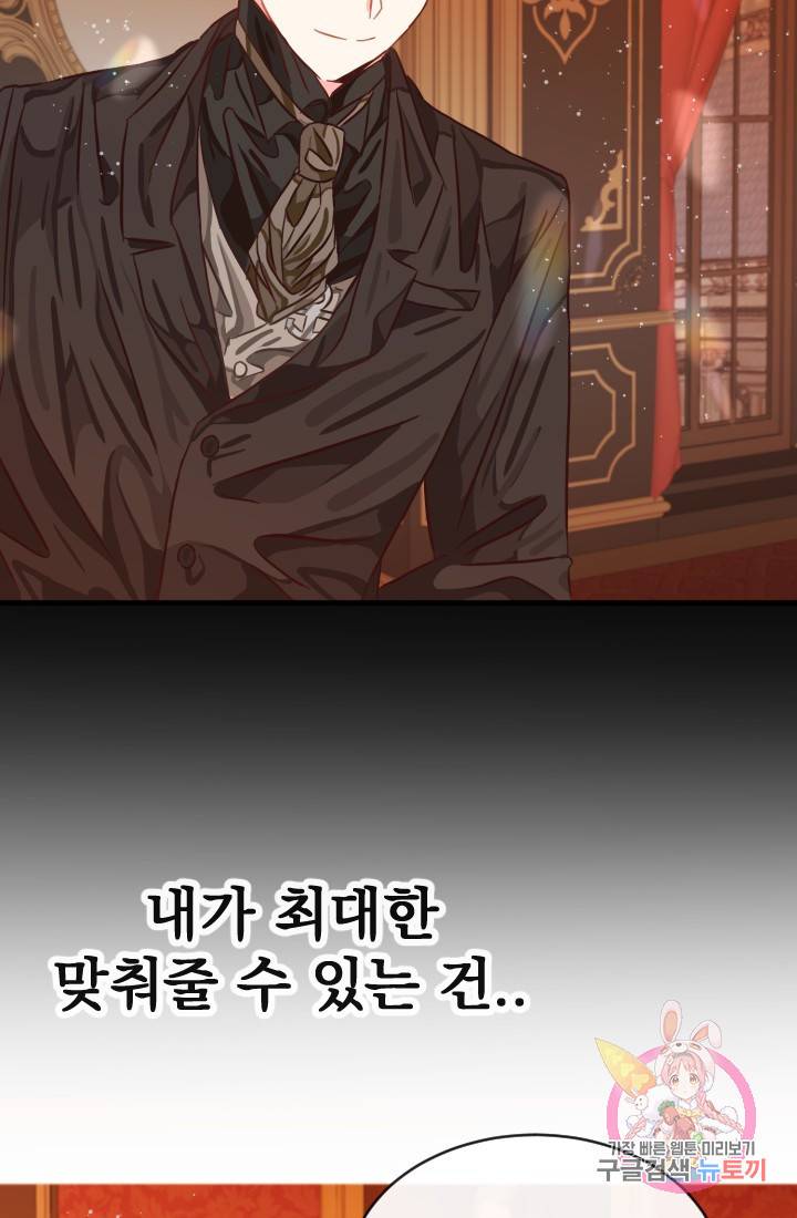 120일의 계약결혼 15화 15