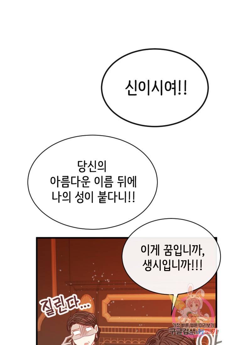 120일의 계약결혼 15화 18