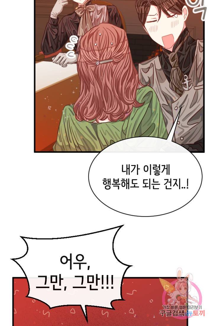 120일의 계약결혼 15화 19